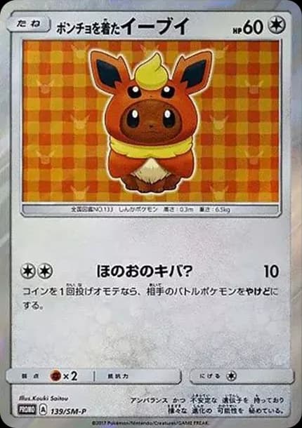 PSA10 Eevee wearing a poncho: PROMO[SM-P 139](SM-P Promotional cards)