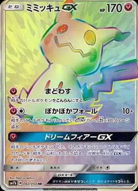 PSA10 Mimikyu GX HR[SM7b 060/050](Enhanced Expansion Pack “Fairy Rise”)