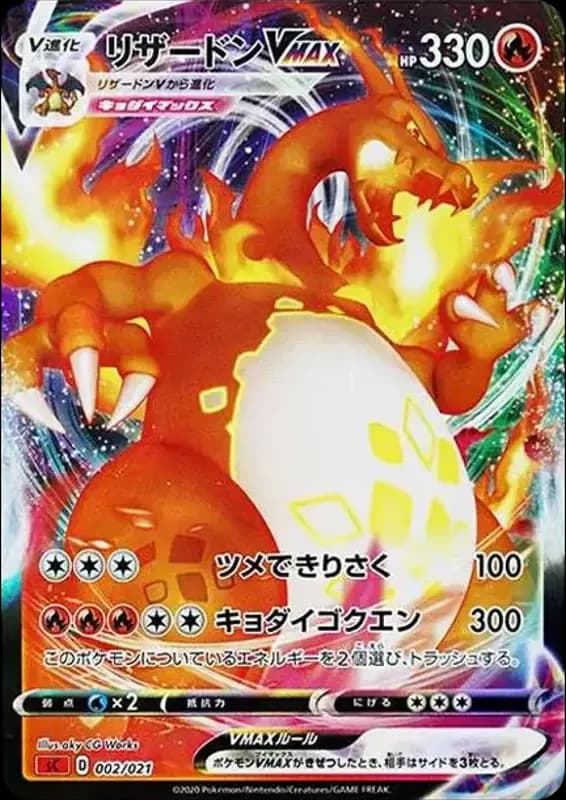 PSA10 Charizard VMAX[SC 002/021](Starter Set VMAX “Charizard”)