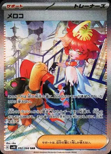 PSA10 Mela SAR[SV4K 092/066](Expansion Pack “Ancient roar”)