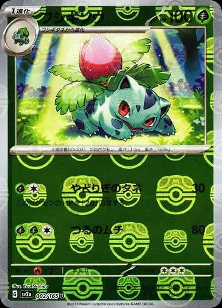 PSA10 Ivysaur U: Master Ball Mirror[SV2a 002/165](Enhanced Expansion Pack “Pokemon Card 151”)
