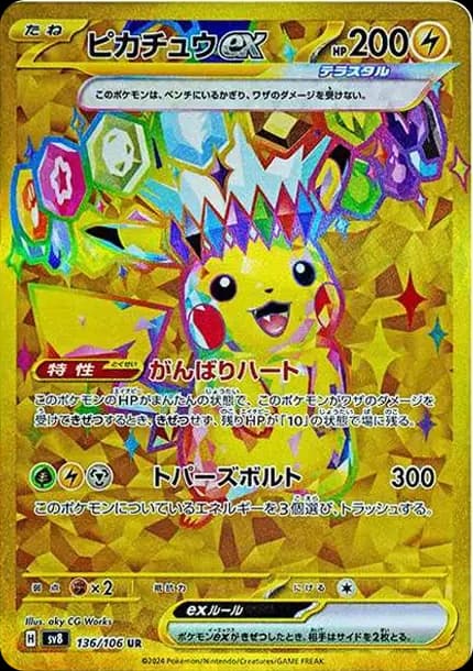 PSA10 Pikachu ex UR [SV8 136/106](Expansion Pack “Supercharged Breaker / Super Electric Breaker”)