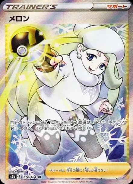 PSA10 Melony SR[S8b 274/184](High Class Pack”VMAX Climax Box”)