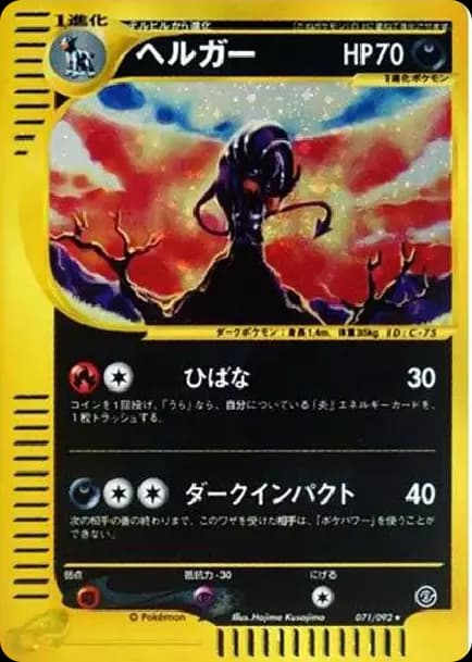 PSA10 Houndoom [e2 071/092] (Expansion Pack Vol.2 “The Town on No Map”)