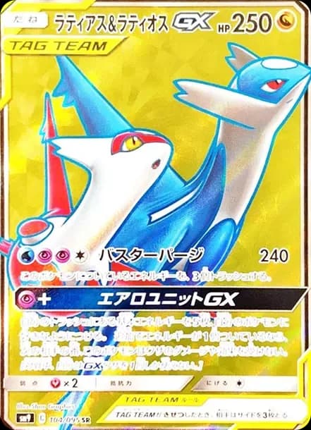 PSA10 Latias & Latios GX SR [SM9 104/095](Expansion Pack “Tag Bolt”)