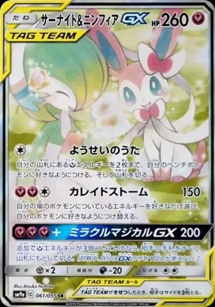 PSA10 Gardevoir & Sylveon GX SR: SA[SM9a 061/055](Enhanced Expansion Pack “Night Unison”)