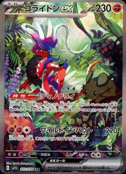 PSA10 Koraidon ex SAR[SV1S 103/078](Scarlet & Violet Expansion Pack “Scarlet ex”)