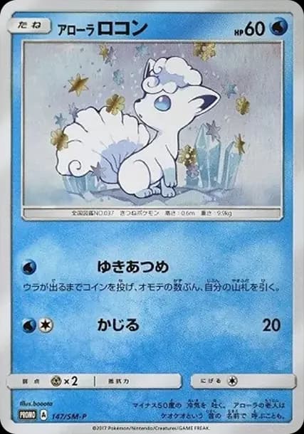PSA10 Alolan Vulpix P [SM-P 147](Special BOX “Rokon’s Crystal Season”)