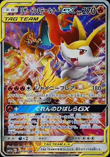 PSA10 Charizard & Braixen GX SR: SA[SM11a 068/064](Enhanced Expansion Pack “Remix Bout”)