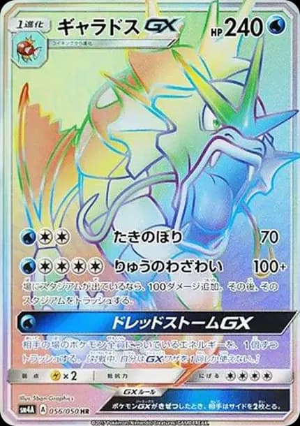 PSA10 Gyarados GX HR[SM4A 056/050](Expansion Pack “Ultradimensional Beasts”)