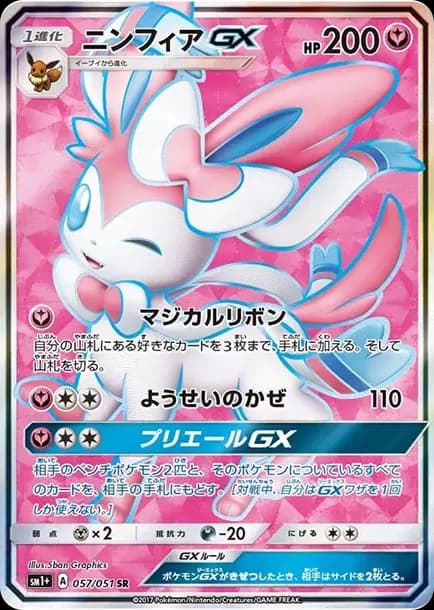 PSA10 Sylveon GX SR[SM1+ 057/051](Strength Expansion Pack “Sun & Moon”)