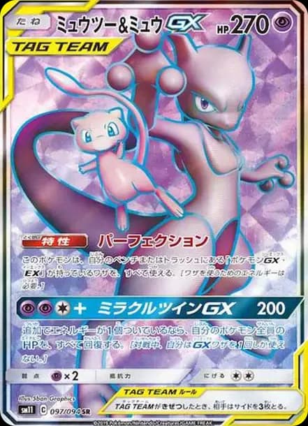 PSA10 Mewtwo & Mew GX SR[SM11 097/094](Expansion Pack “Miracle Twin”)