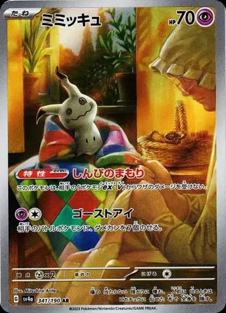 PSA10 Mimikyu AR [SV4a 341/190](Enhanced Expansion Pack “Shiny Treasure ex”)