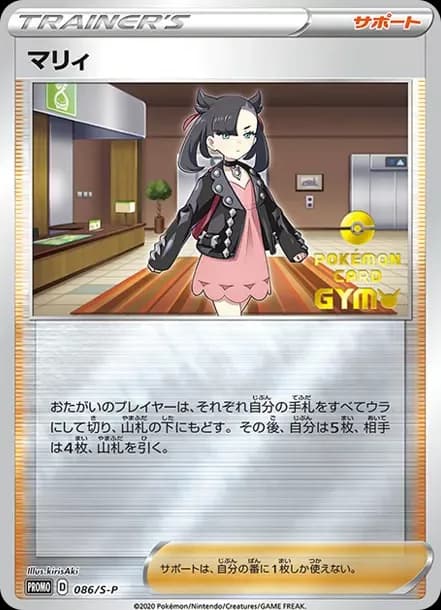PSA10 Marnie P [S-P 086](Promotional Cards “Let’s have fun Spring Pokemon”)