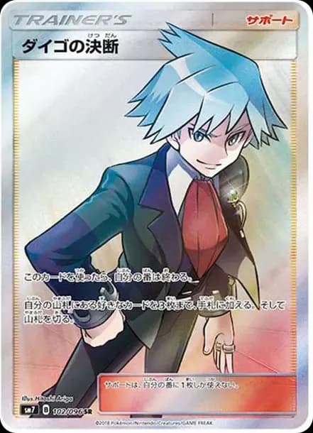 PSA10 Steven’s Resolve SR[SM7 102/096](Expansion Pack “Sky-Splitting Charisma”)