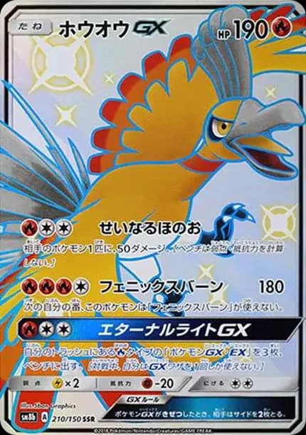 PSA10 Ho-Oh GX SSR[SM8b 210/150](High Class Pack”GX Ultra Shiny”)