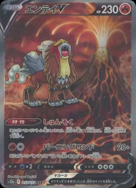 PSA10 Entei V SAR[s12a 213/172](High Class Pack “VSTAR Universe”)