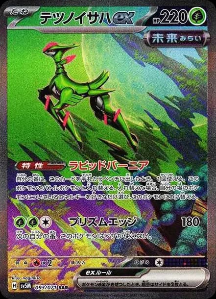 PSA10 Iron Leaves ex SAR [SV5M 093/071](Expansion Pack “Cyber Judge”)