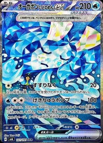 PSA10 Wellspring Mask Ogerpon ex SAR [SV6 127/101](Expansion Pack “Mask of Change”)