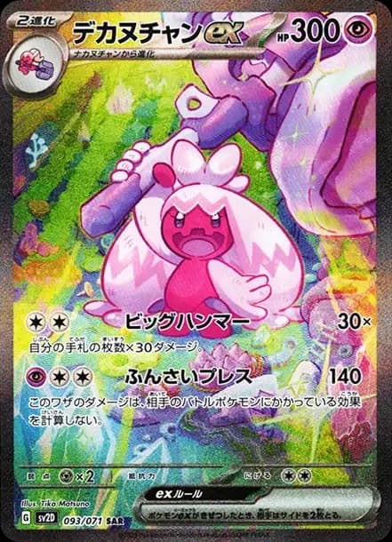 PSA10 Tinkaton ex SAR[SV2D 093/071](Expansion Pack “Clay burst”)