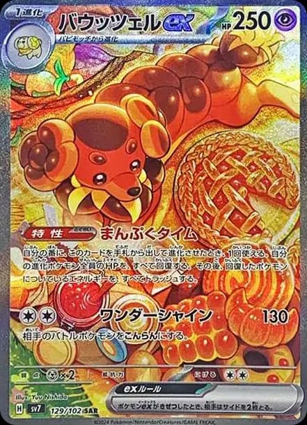 PSA10 Dachsbun ex SAR [SV7 129/102](Expansion Pack “Stellar Miracle”)