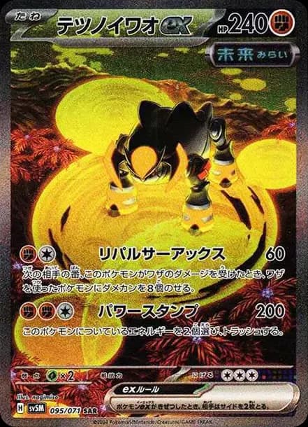 PSA10 Iron Boulder ex SAR [SV5M 095/071](Expansion Pack “Cyber Judge”)