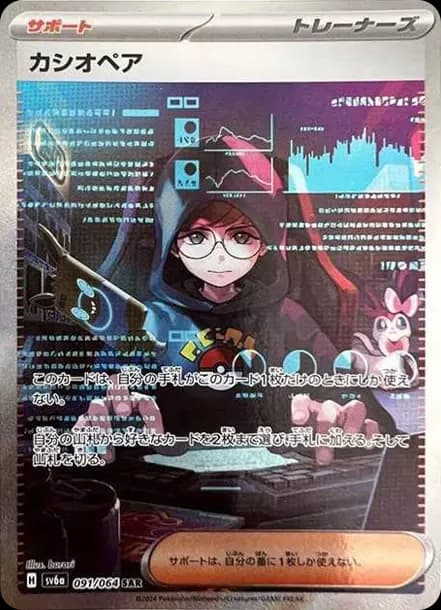 PSA10 Cassiopeia SAR [SV6a 091/064](Enhanced Expansion Pack “Night Wanderer”)