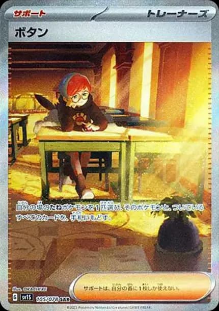 PSA10 Penny SAR[SV1S 105/078](Scarlet & Violet Expansion Pack “Scarlet ex”)