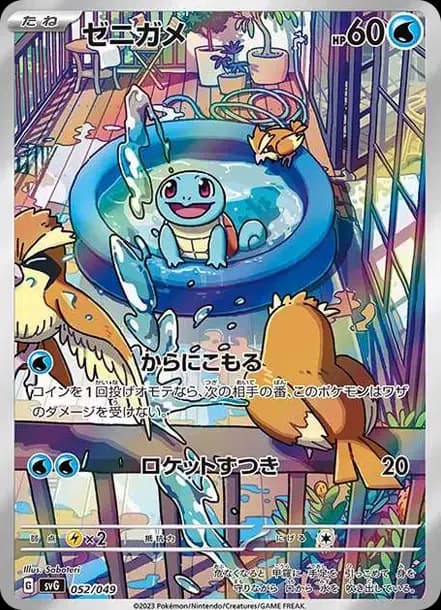 PSA10 Squirtle :Full Illustration [SVG 052/049](Special deck set ex “Venusaur & Charizard & Blastoise”)