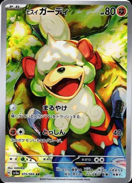 PSA10 HisuianGrowlithe AR [SV5a 075/066](Enhanced Expansion Pack “Crimson Haze”)