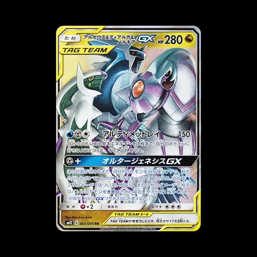 PSA10 Arceus & Dialga & Palkia GX RR [SM12 065/095](Expansion Pack “Alter Genesis”)