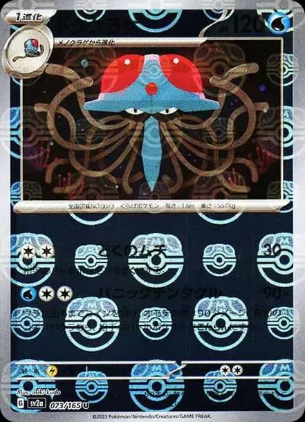 PSA10 Tentacruel U: Master Ball Mirror[SV2a 073/165](Enhanced Expansion Pack “Pokemon Card 151”)