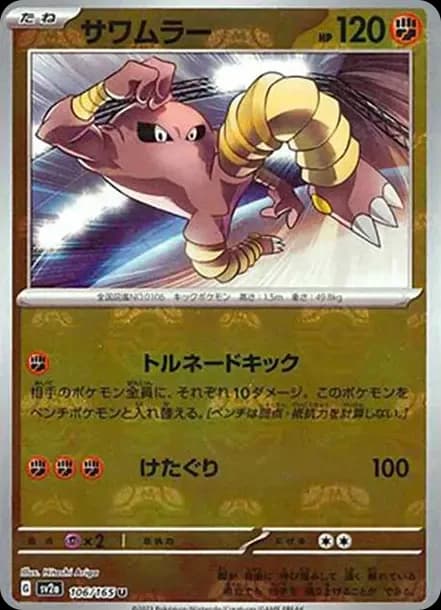 PSA10 Hitmonlee U: Master Ball Mirror[SV2a 106/165](Enhanced Expansion Pack “Pokemon Card 151”)