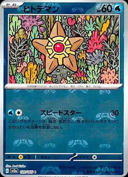 PSA10 Staryu C: Master Ball Mirror[SV2a 120/165](Enhanced Expansion Pack “Pokemon Card 151”)