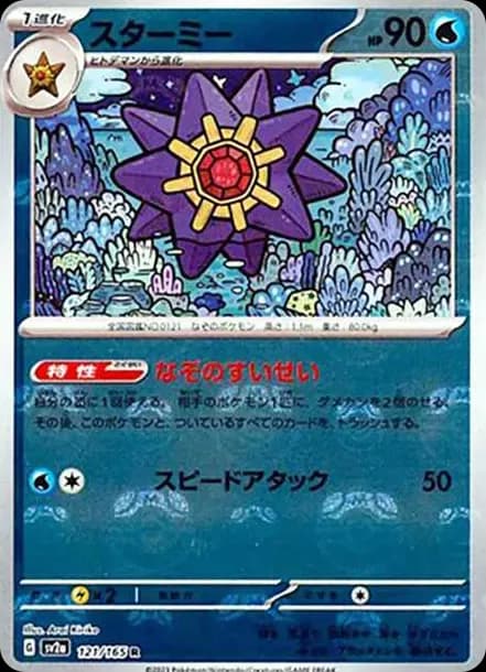 PSA10 Starmie R: Master Ball Mirror[SV2a 121/165](Enhanced Expansion Pack “Pokemon Card 151”)