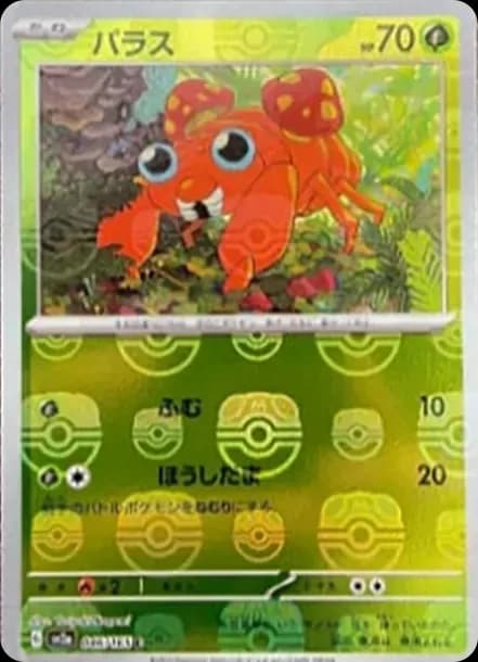 PSA10 Paras C: Master Ball Mirror[SV2a 046/165](Enhanced Expansion Pack “Pokemon Card 151”)