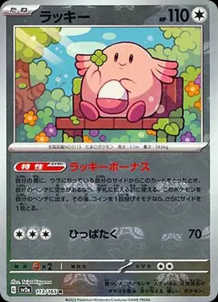 PSA10 Chansey R: Master Ball Mirror[SV2a 113/165](Enhanced Expansion Pack “Pokemon Card 151”)