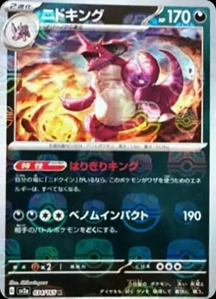 PSA10 Nidoking R: Master Ball Mirror[SV2a 034/165](Enhanced Expansion Pack “Pokemon Card 151”)