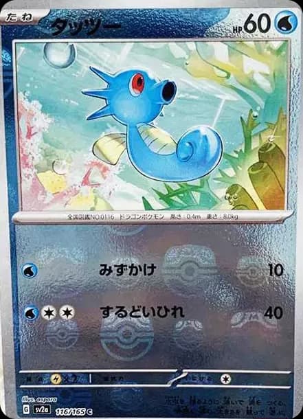 PSA10 Horsea C: Master Ball Mirror[SV2a 116/165](Enhanced Expansion Pack “Pokemon Card 151”)