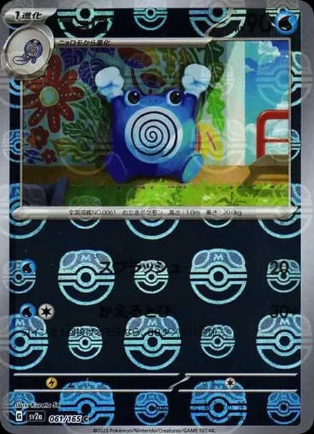 PSA10 Poliwhirl C: Master Ball Mirror[SV2a 061/165](Enhanced Expansion Pack “Pokemon Card 151”)
