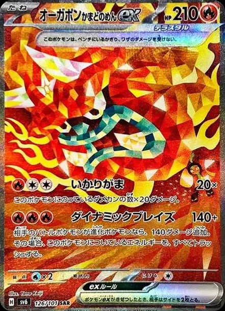 PSA10 Hearthflame Mask Ogerpon ex SAR [SV6 126/101](Expansion Pack “Mask of Change”)