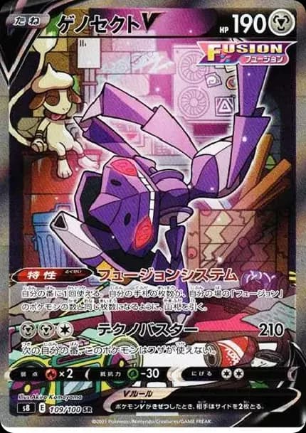 PSA10 Genesect V SR: SA[S8 109/100](Expansion Pack”Fusion Arts”)