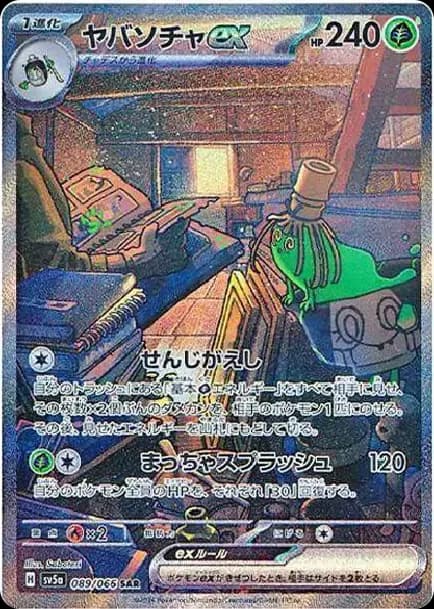 PSA10 Sinistcha ex SAR [SV5a 089/066](Enhanced Expansion Pack “Crimson Haze”)