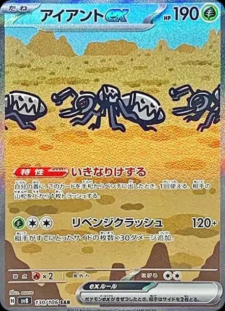 PSA10 Durant ex SAR [SV8 130/106](Expansion Pack “Supercharged Breaker / Super Electric Breaker”)