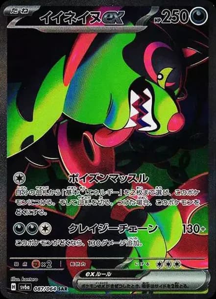 PSA10 Okidogi ex SAR [SV6a 087/064](Enhanced Expansion Pack “Night Wanderer”)