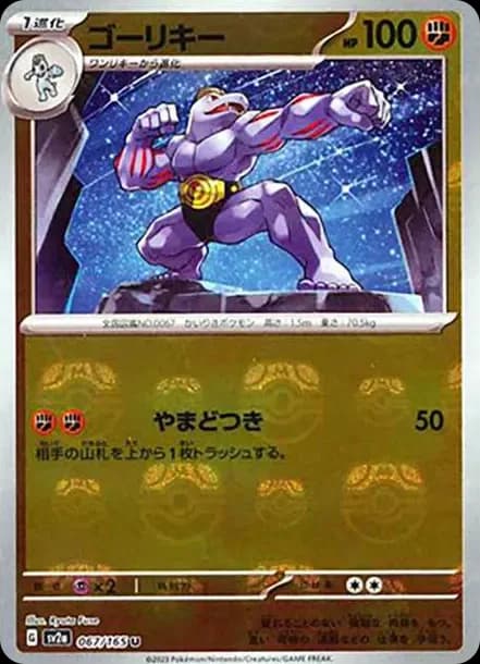 PSA10 Machoke U: Master Ball Mirror[SV2a 067/165](Enhanced Expansion Pack “Pokemon Card 151”)