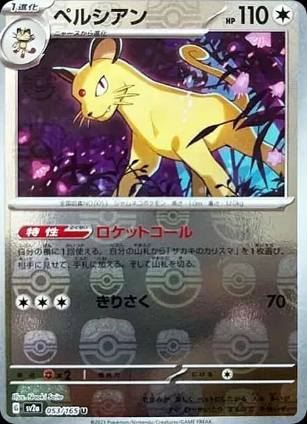 PSA10 Persian U: Master Ball Mirror[SV2a 053/165](Enhanced Expansion Pack “Pokemon Card 151”)