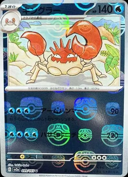 PSA10 Kingler U: Master Ball Mirror[SV2a 099/165](Enhanced Expansion Pack “Pokemon Card 151”)