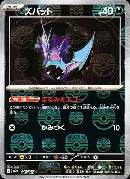 PSA10 Zubat C: Master Ball Mirror[SV2a 041/165](Enhanced Expansion Pack “Pokemon Card 151”)