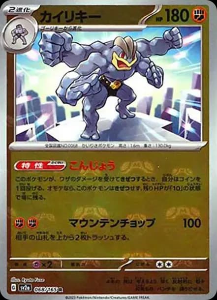 PSA10 Machamp R: Master Ball Mirror[SV2a 068/165](Enhanced Expansion Pack “Pokemon Card 151”)